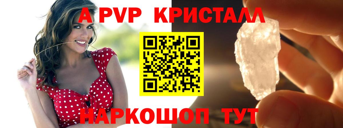 Alfa_PVP кристаллы Берёзовский