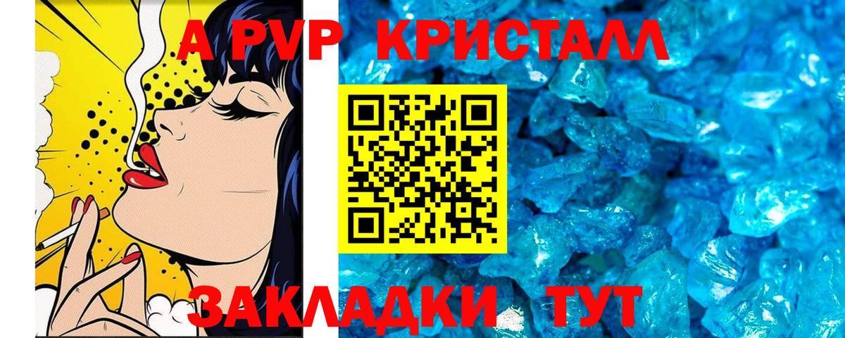 A-PVP Crystall  как найти наркотики  Вход с VPN  A PVP Соль  Берёзовский  APVP СК КРИС  А ПВП 