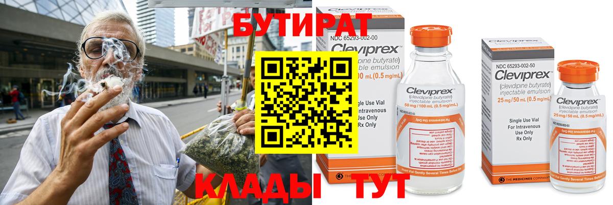 БУТИРАТ GHB  Вход с VPN  БУТИРАТ  Берёзовский 