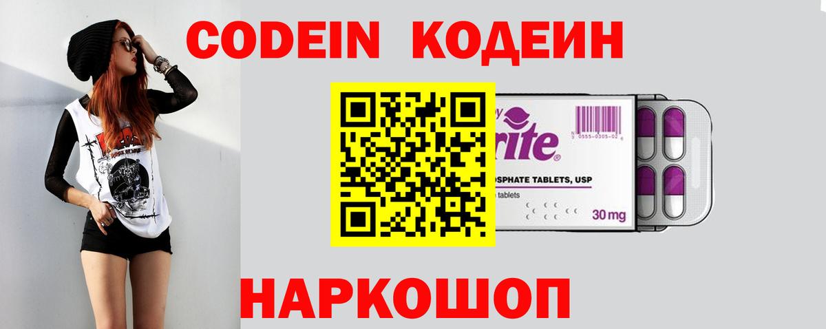 Codein Purple Drank  Вход с VPN  Берёзовский 