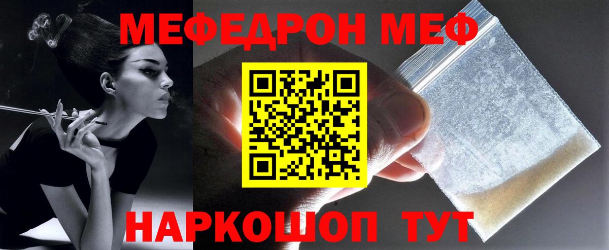 Мефедрон 4 MMC  МЕФ VHQ  Вход с VPN  МЕФ  Берёзовский 