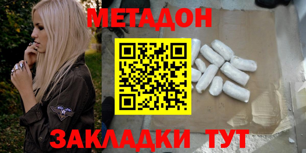 МЕТАДОН белоснежный  Метадон methadone  Берёзовский  Вход с VPN 
